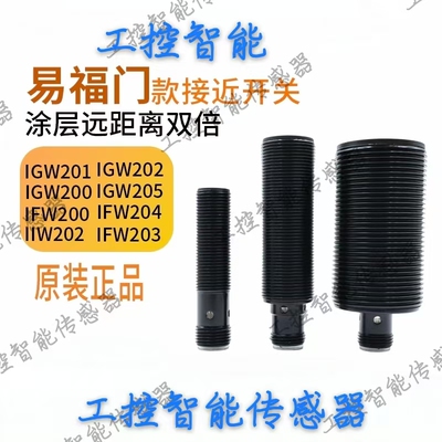 易福门款接近开关IGW201