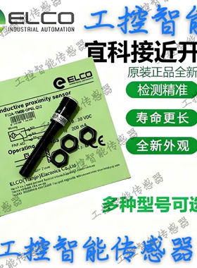 宜科特氟龙涂层型Fi2-TM08-OP6L ONODCNCPCD-Q8 Q12/12，18，30NI