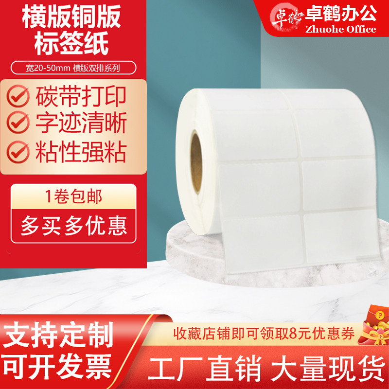 铜版纸不干胶50*45*40*35*30 38*28mm25 20 18 15 13 12 10 8 6 5单双排三列碳带条码打印空白铜板标签贴纸55