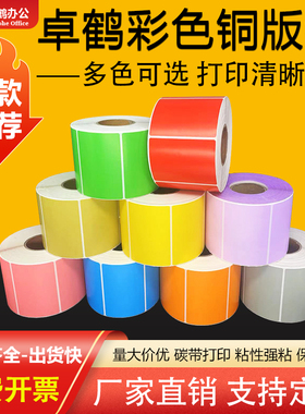彩色铜版纸不干胶60*40×30*20 70*50mm80 90 100*150条码打印机食品分类外箱红黄蓝绿色热转印铜板标签贴纸