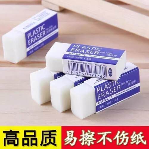 小学生像皮铅笔HB美术2B橡皮擦绘图无碎屑白橡皮橡皮擦