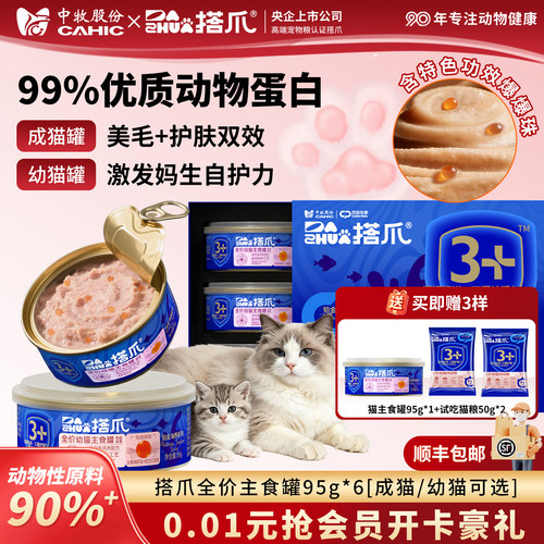 搭爪全价猫罐头小蓝罐湿粮主食