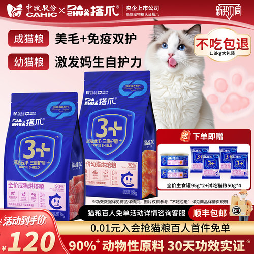 中牧搭爪全价美毛免疫成猫幼猫粮