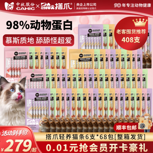 中牧股份搭爪408支猫条（68包）