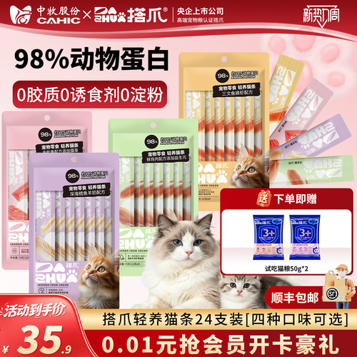 中牧股份养生零食猫条混搭
