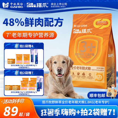 央企搭爪全价老年犬膨化粮1.8kg