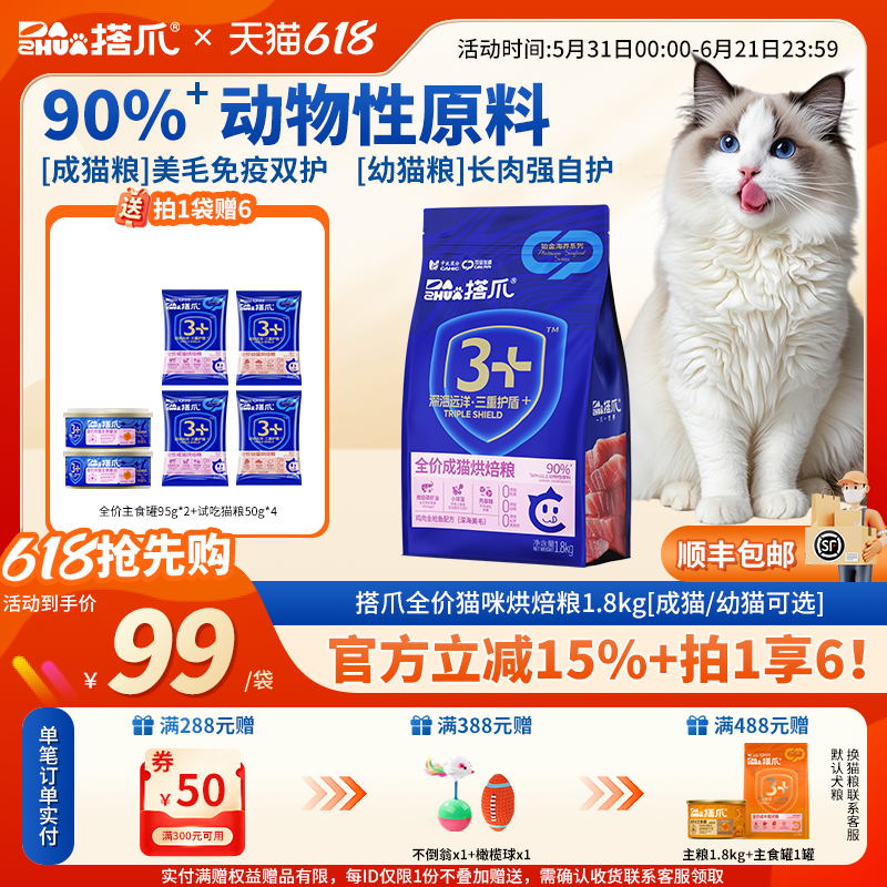 [618 交个朋友直播]央企中牧搭爪全价成幼猫烘焙粮深海鱼虾1.8kg