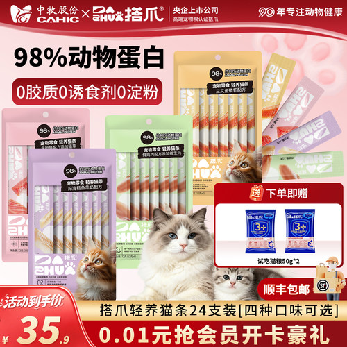 中牧股份养生零食猫条混搭