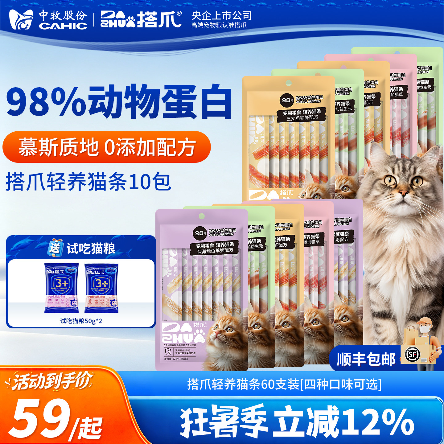 中牧股份搭爪养生零食猫条10包