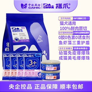 直播专享 超值6件套中牧股份幼成猫全价猫粮主食罐冻干营养395克