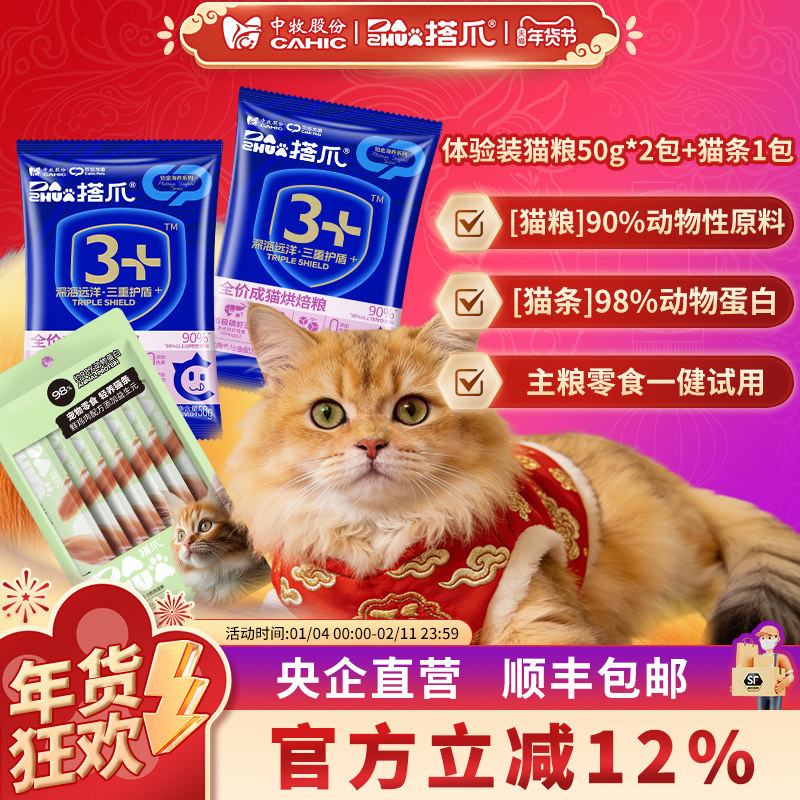 中牧股份 搭爪全阶段全价猫咪烘焙粮50g*2+养生猫猫条鸡肉口味72g,宠物/宠物食品及用品,猫条,淘宝优惠券,粉丝福利购,淘宝优惠卷