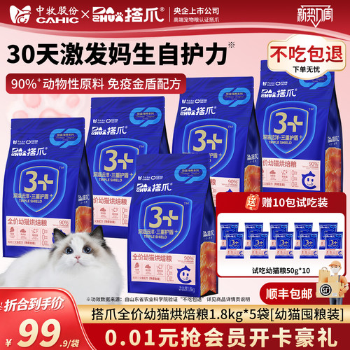 搭爪全价幼猫粮1.8kg*5袋