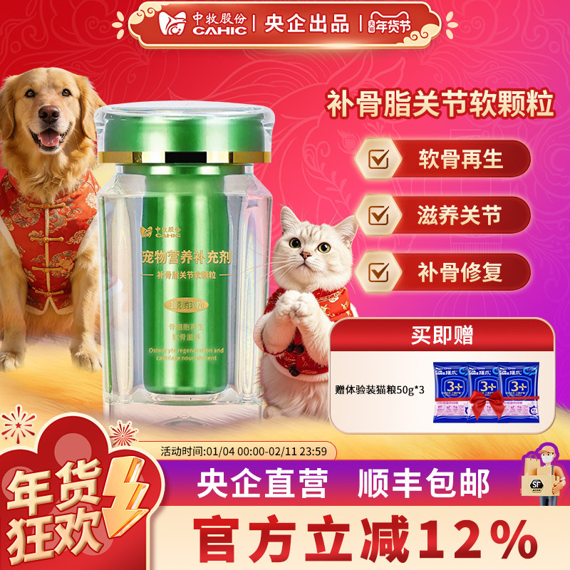 中牧股份补骨脂宠物猫狗通用保护关节修复健骨补钙养护营养补充剂,宠物/宠物食品及用品,狗氨基酸/维生素/钙铁锌,淘宝优惠券,粉丝福利购,淘宝优惠卷