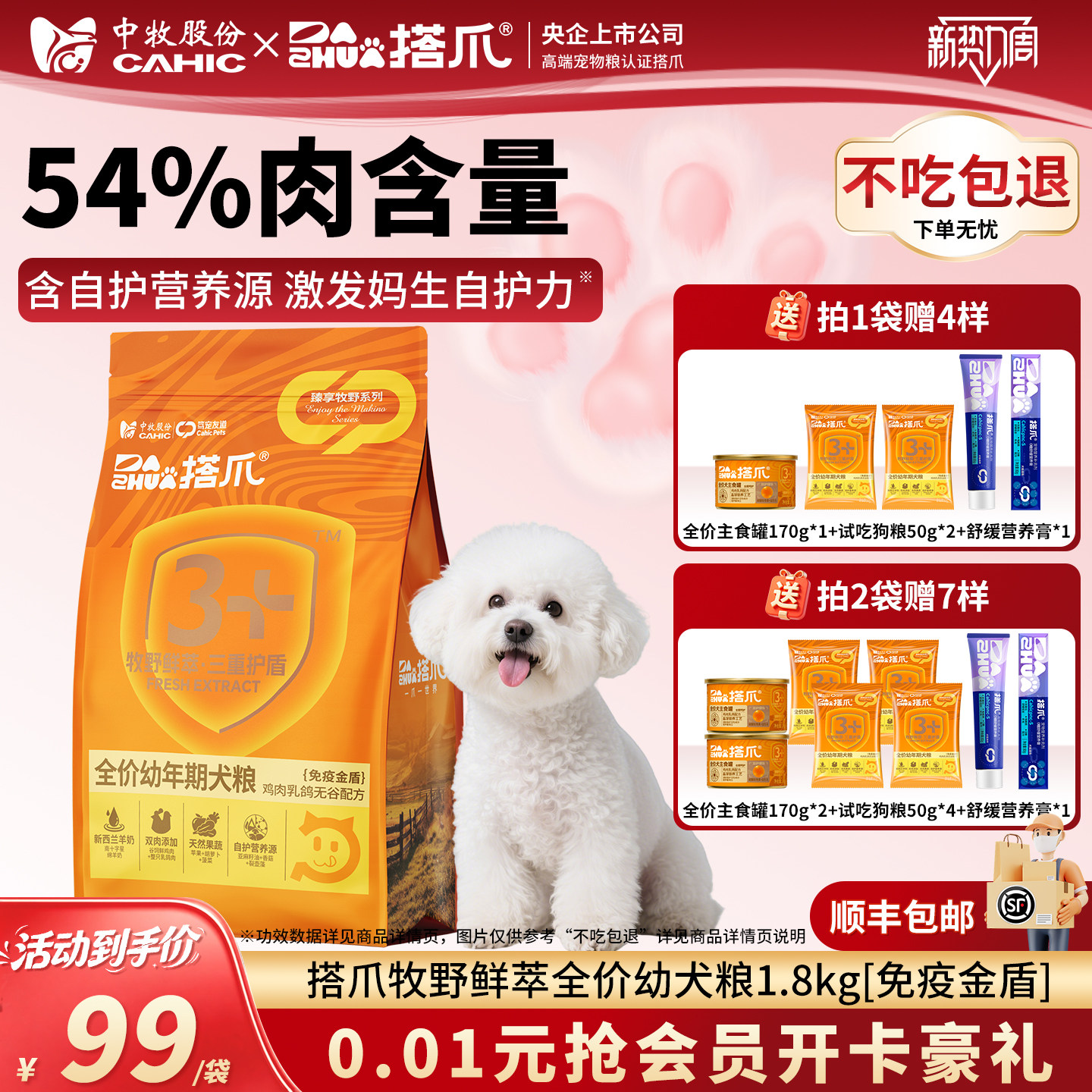 央企搭爪全价幼年犬膨化粮1.8kg图片