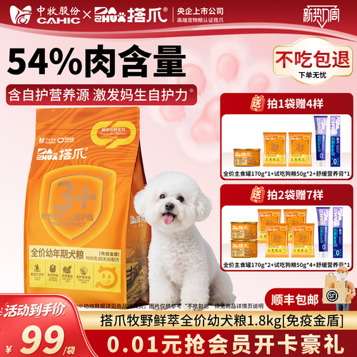 央企搭爪全价幼年犬膨化粮1.8kg