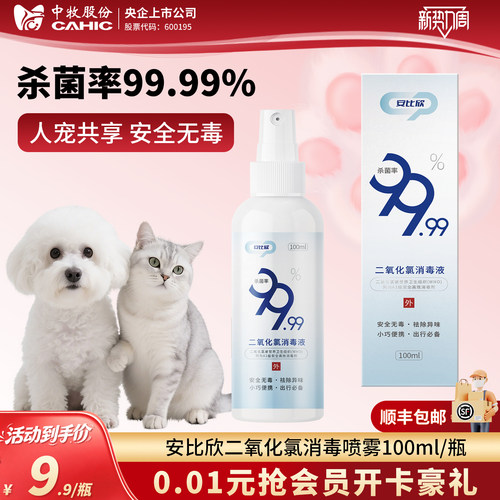 中牧出品 安全无毒 祛除异味 杀菌率99.99%