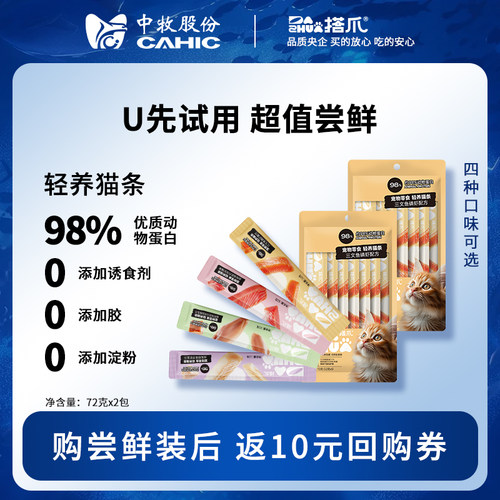 超值试用中牧股份养生猫条2包