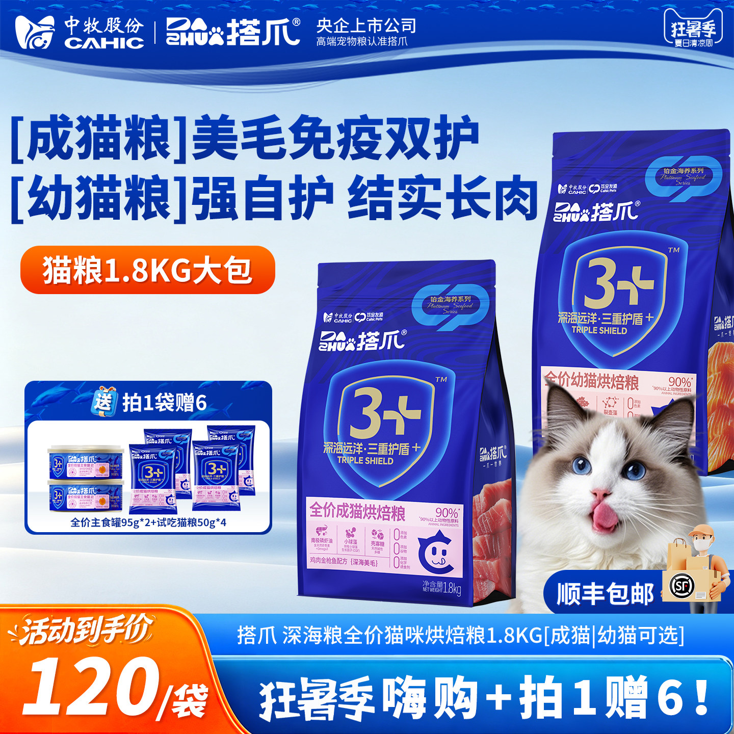 中牧搭爪全价美毛免疫成猫幼猫粮