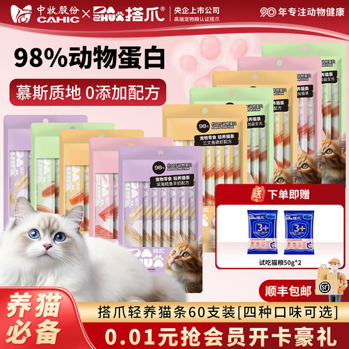 中牧股份搭爪养生零食猫条10包