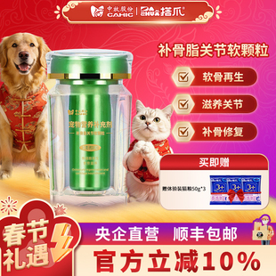 中牧股份补骨脂宠物猫狗通用保护关节修复健骨补钙养护营养补充剂