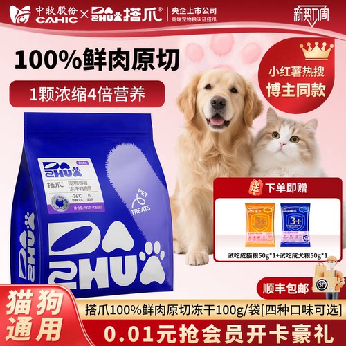 中牧出品 猫狗通用 0添加 100%原切锁鲜工艺