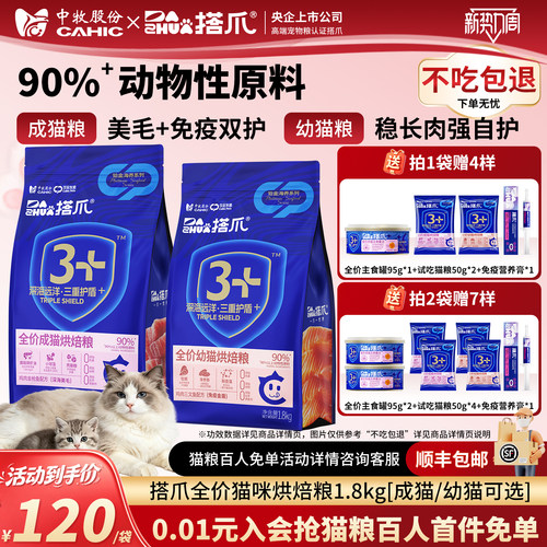 搭爪幼猫自护成猫美毛全价烘焙粮
