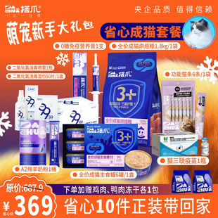 成猫专用10件套 中牧猫三联疫苗烘焙粮羊奶粉湿粮主食罐美毛免疫