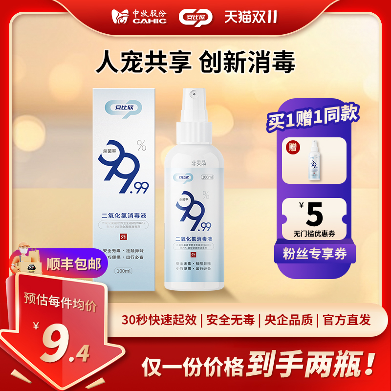 中牧股份二氧化氯消毒喷买1赠1