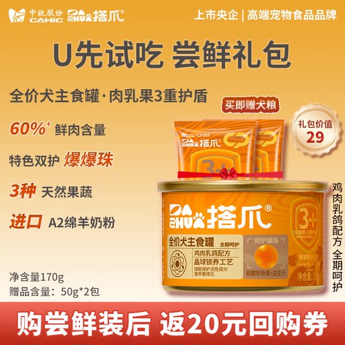 搭爪中牧成幼狗全价主食罐头170g
