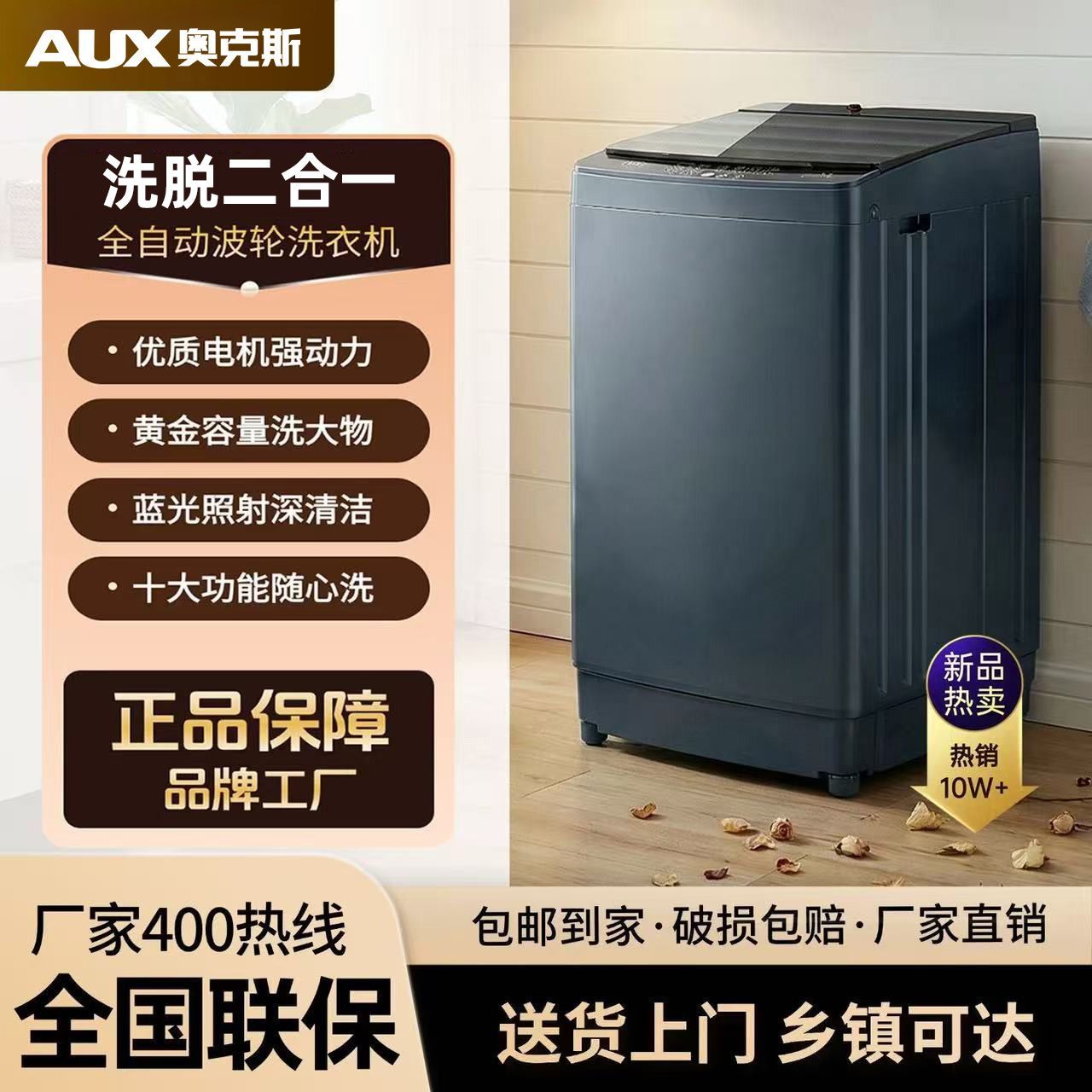 奥克斯洗衣机全自动家用8/10KG小型出租房用宿舍大容量洗脱一体