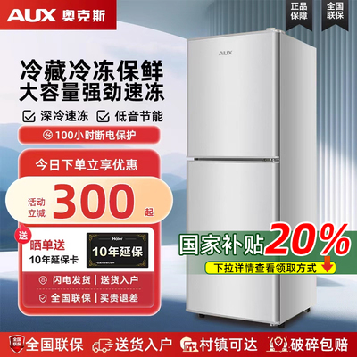 国家补贴奥克斯双门家用冰箱