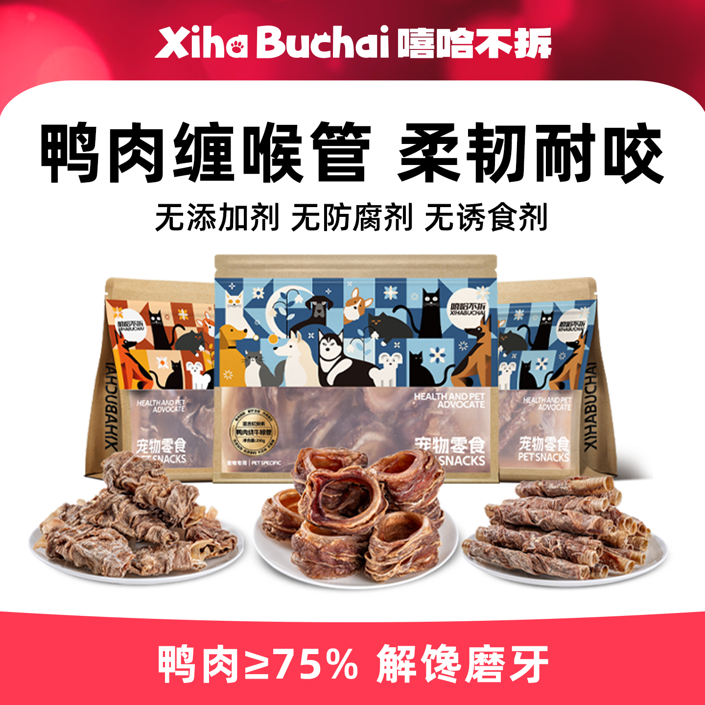 嘻哈不拆鸭肉牛鹅喉管狗洁齿零食