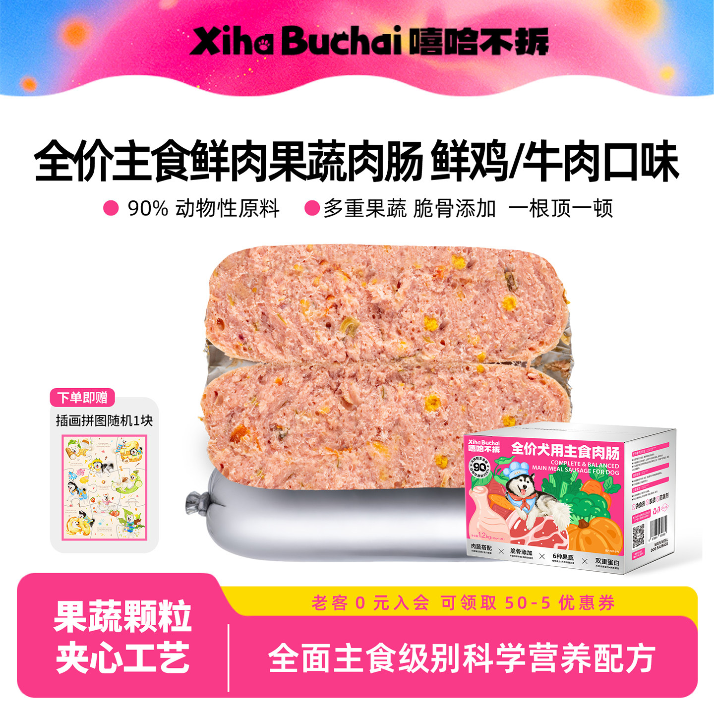 全价犬用主食香肠狗狗零食