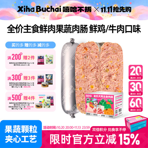 全价犬用主食香肠狗狗零食