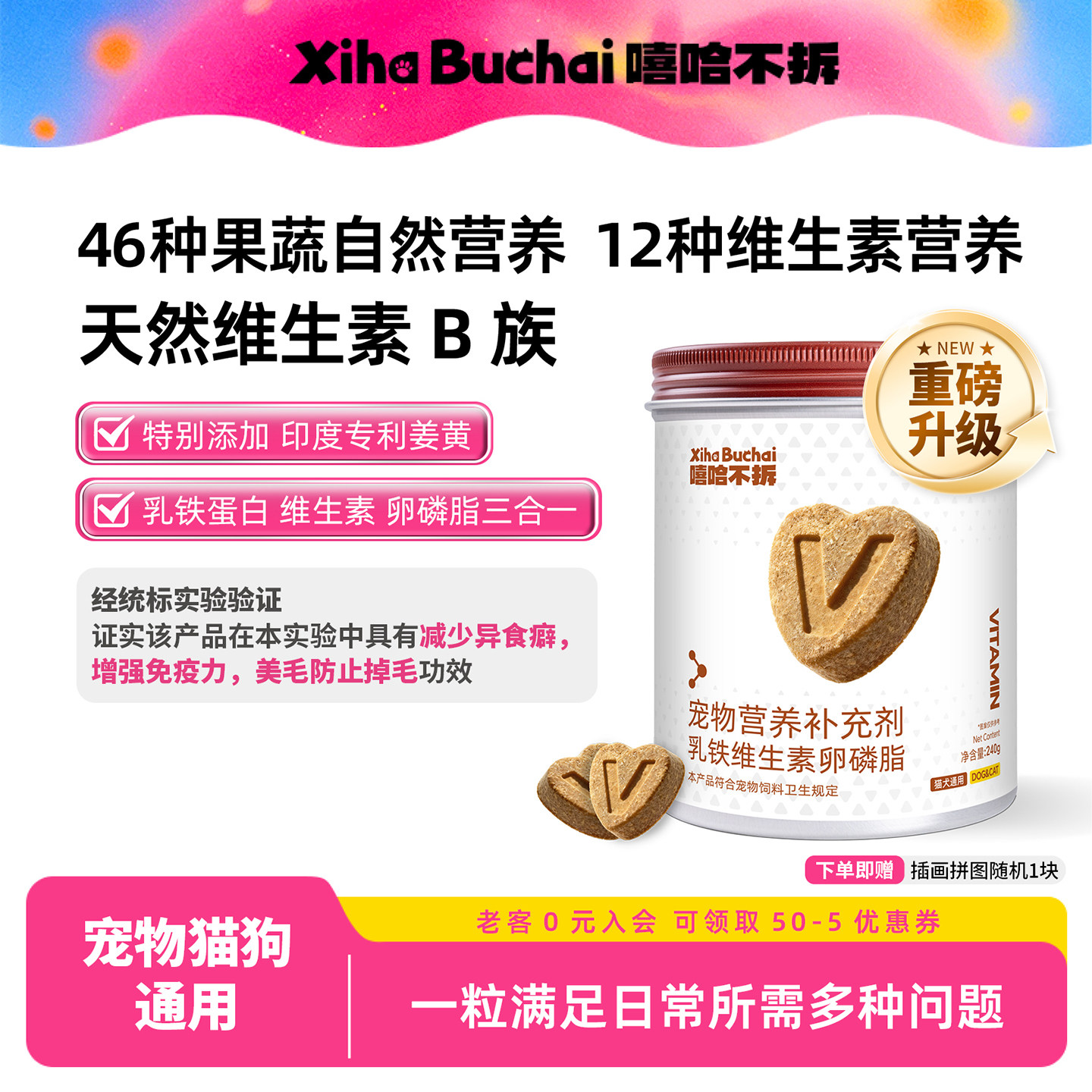 嘻哈不拆猫狗乳铁卵磷脂补充剂
