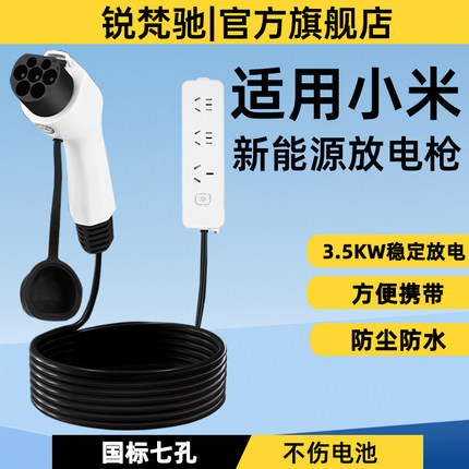 适用小米su7放电枪新能源汽车取电器家用便携新能源汽车放电枪器
