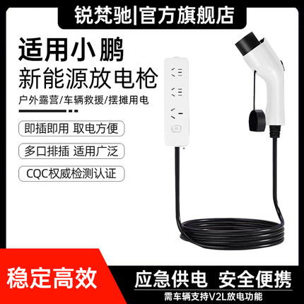 适用小鹏新能源放电枪新能源对外放电枪零跑外放电枪p7+/g7放电枪