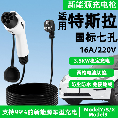 特斯拉充电枪特斯拉随车充电枪