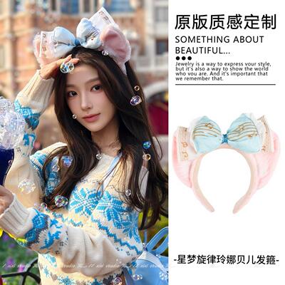 玲娜贝儿星梦旋律发箍
