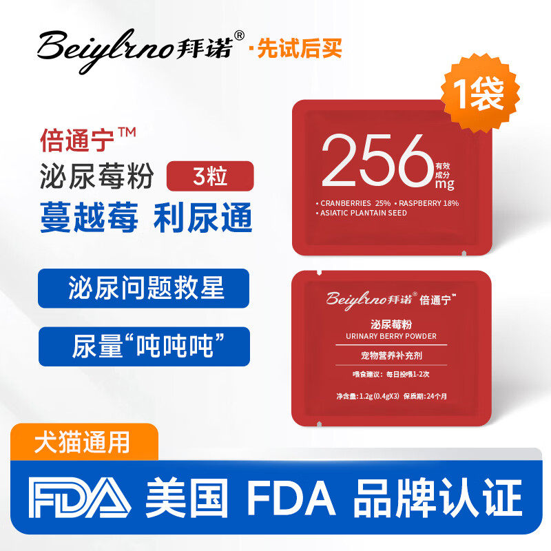 【U先试用】美国Beiylrno泌尿莓粉宠物尿血尿闭利尿剂 先试后买