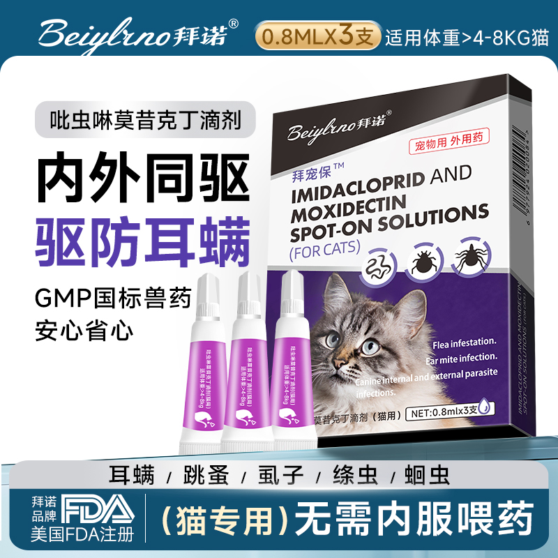美国拜诺吡虫啉莫西可丁内外同驱