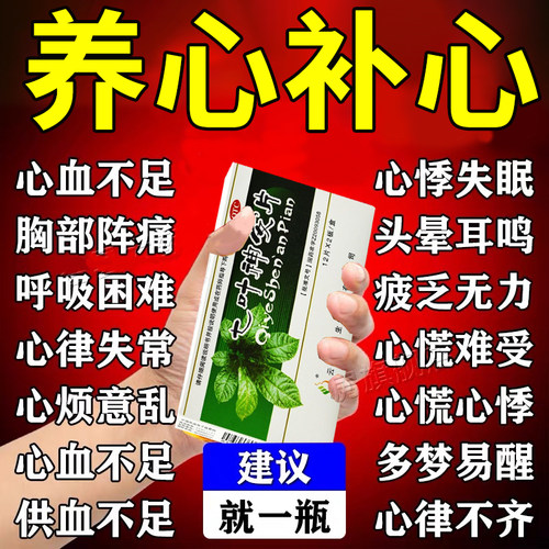 【滇珍本草】七叶神安片50mg*24片/盒