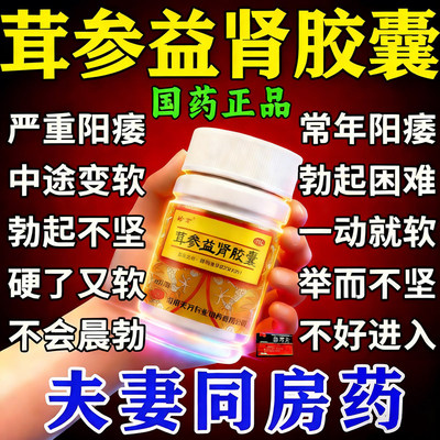 【天方】茸参益肾胶囊0.4g*48粒*1瓶/盒