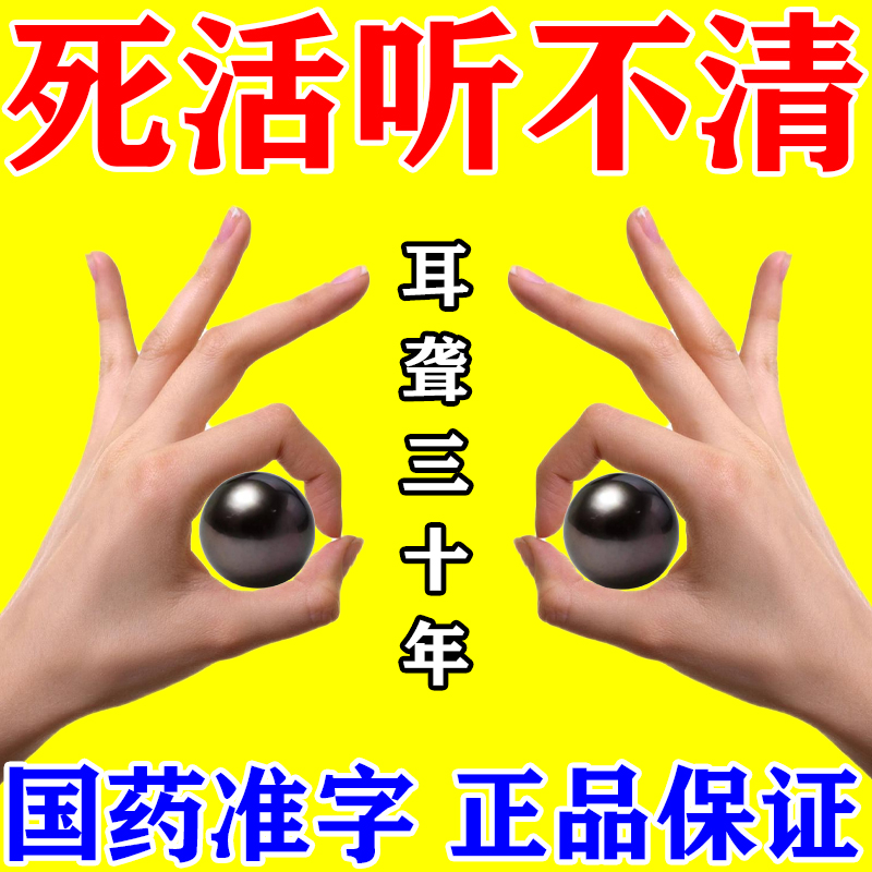 耳聋通窍丸治耳聋耳鸣耳内流脓耳朵嗡嗡响肝火旺盛清热泻火平肝SH