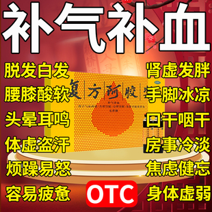 复方阿胶浆补血口服液女性贫血脱发脸色蜡黄补气阴亏头晕目眩失眠