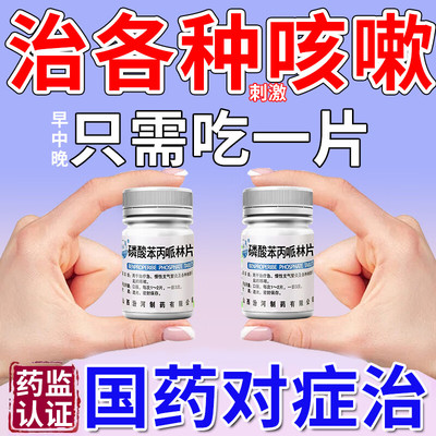 【汾河】磷酸苯丙哌林片20mg*100片/盒