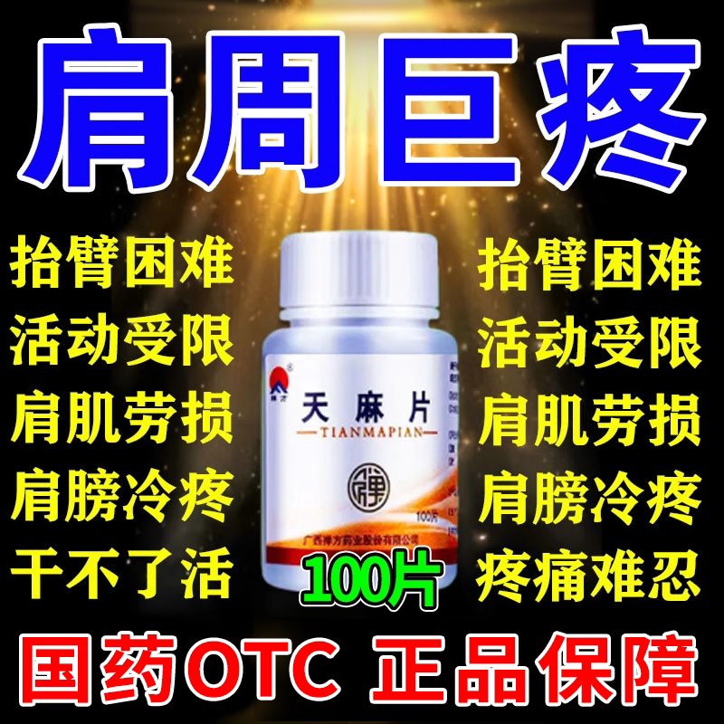 [禅方]天麻片100片/瓶