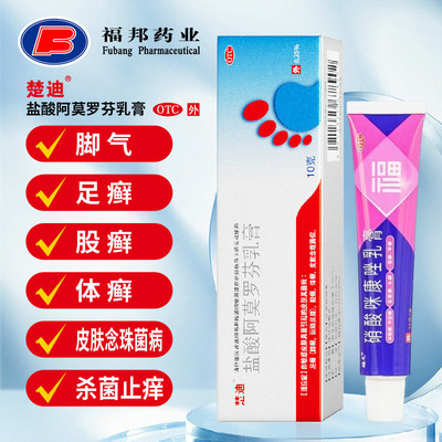 盐酸阿莫罗芬乳膏正品罗芬搽剂脚气止痒脱皮杀菌真菌感染专用药