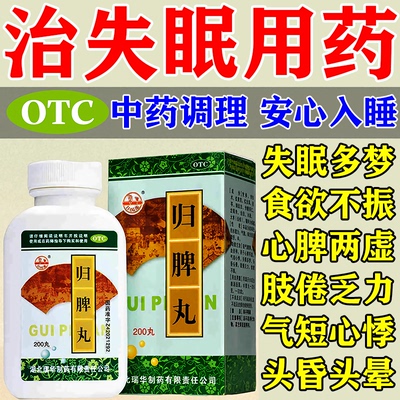 【梁湖】归脾丸0.18g*200丸/盒