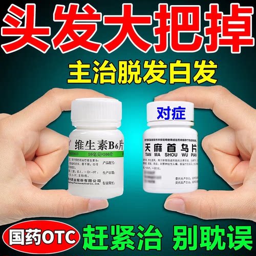 治疗干性脂溢脱发维生素b6片的功效与作用族防脱发生发丸进口服药